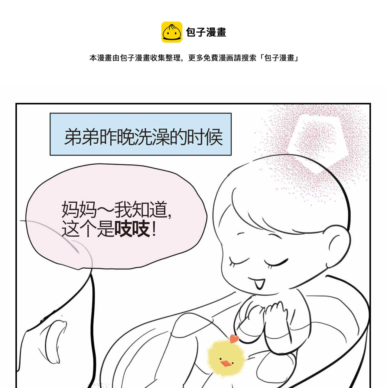 第一次做妈妈漫画,45.牛奶+8周年1图