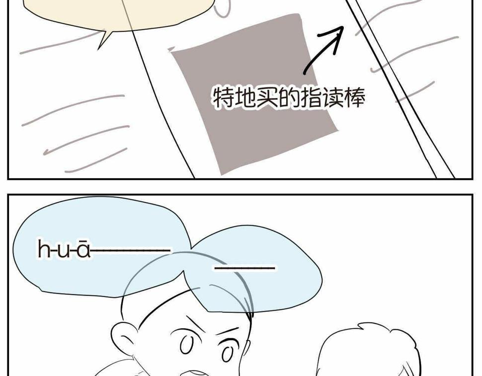 第一次做妈妈的感受漫画,15 学拼音好痛苦啊！2图