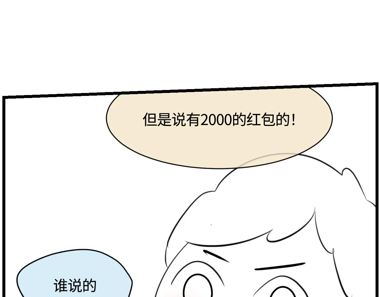 你是第一次做宝宝我也是第一次做妈妈漫画,189.哥哥做花童51图