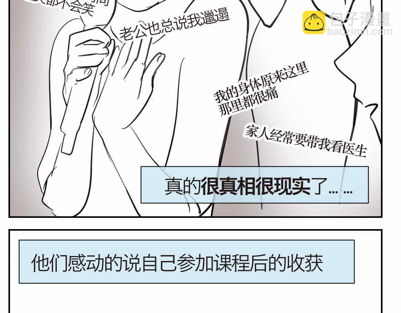 第一次做妈妈漫画,39.女王训练班22图