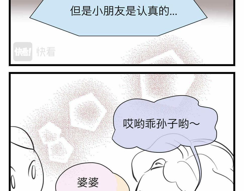 第一次做妈妈漫画,87.哥弟第一次在外婆家过夜2图