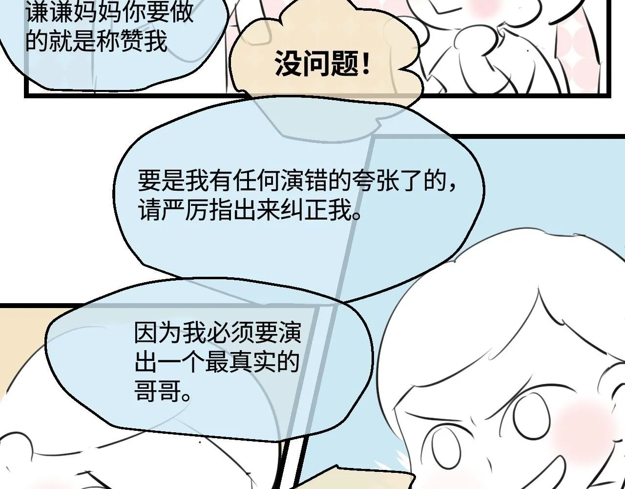 第一次做妈妈漫画,198.和妈妈的一次斗智斗勇22图