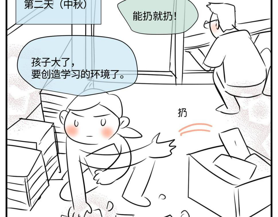 第一次做妈妈漫画,141.中秋假期2图