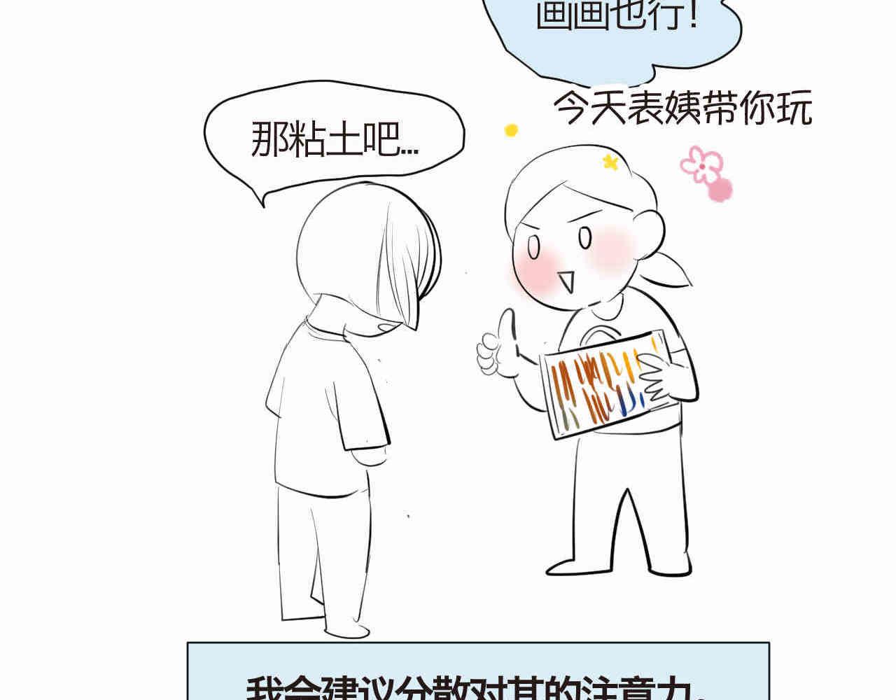第一次做妈妈漫画,93.烦恼的小客人1图