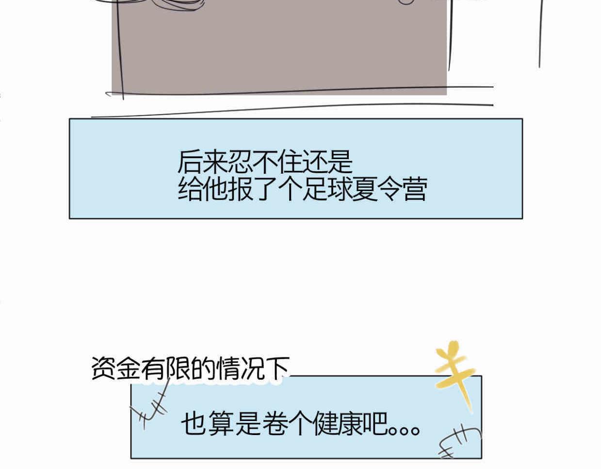 第一次做妈妈的感觉漫画,122.放暑假了2图