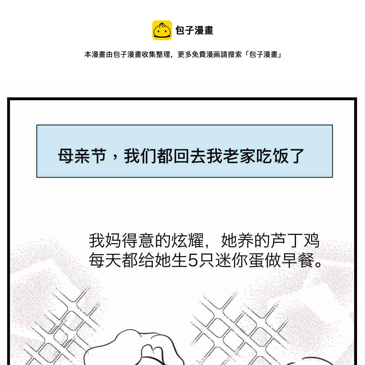 第一次做妈妈漫画,106.外婆的鸡蛋1图