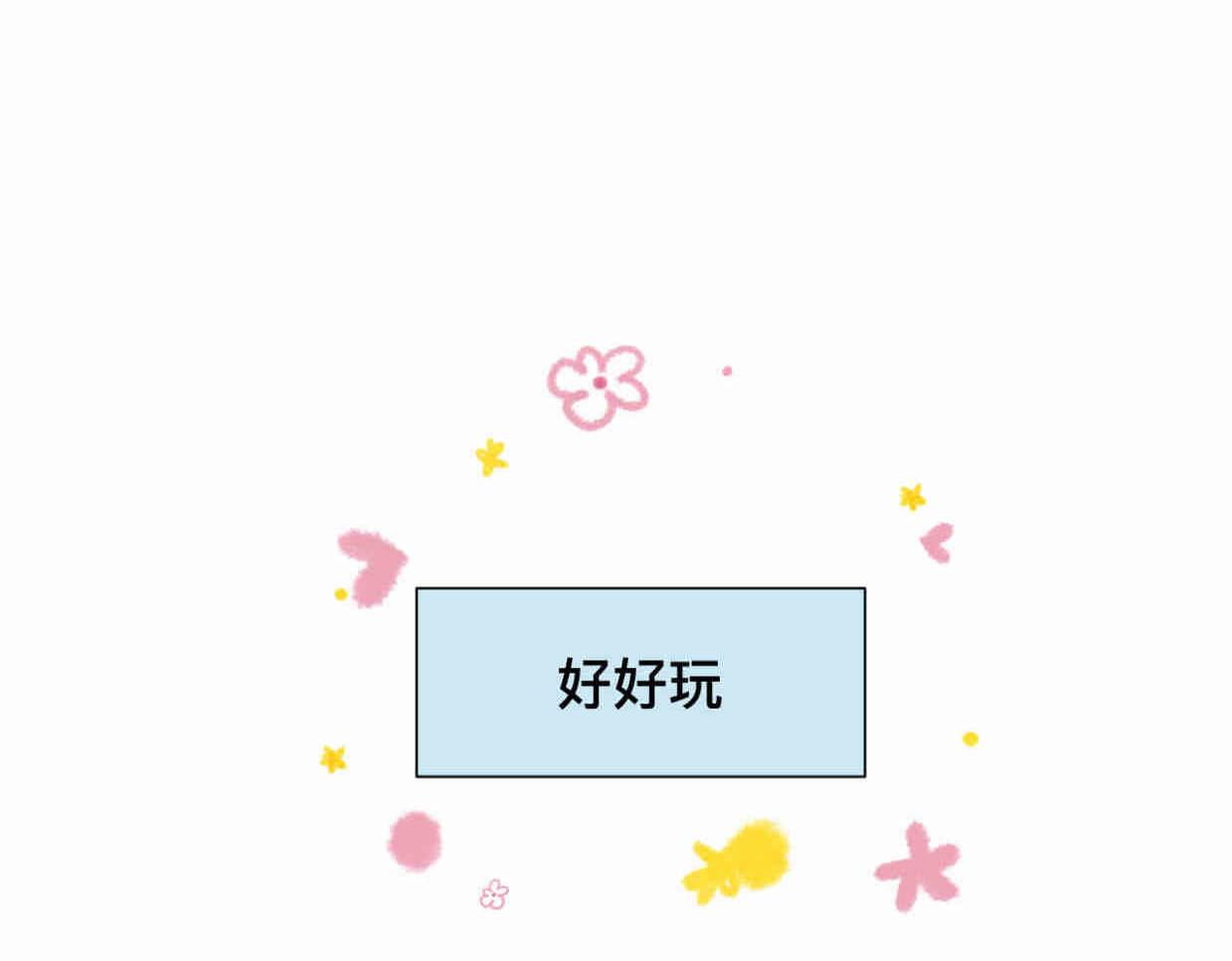 第一次做妈妈的感觉漫画,121.妈妈能有什么坏心思呢1图
