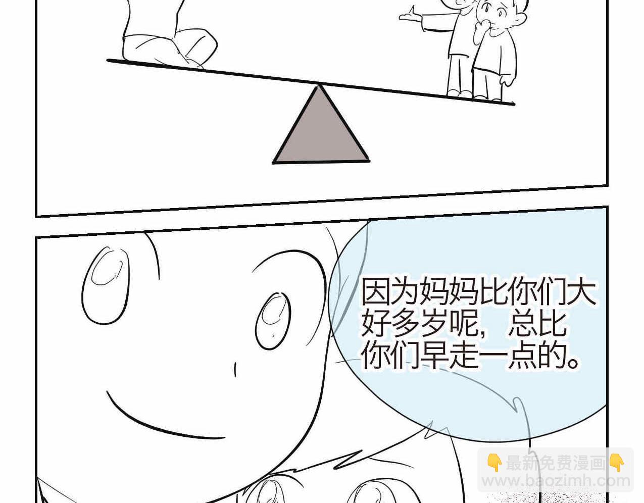 第一次做妈妈漫画,23.妈妈喜欢谁多一点22图