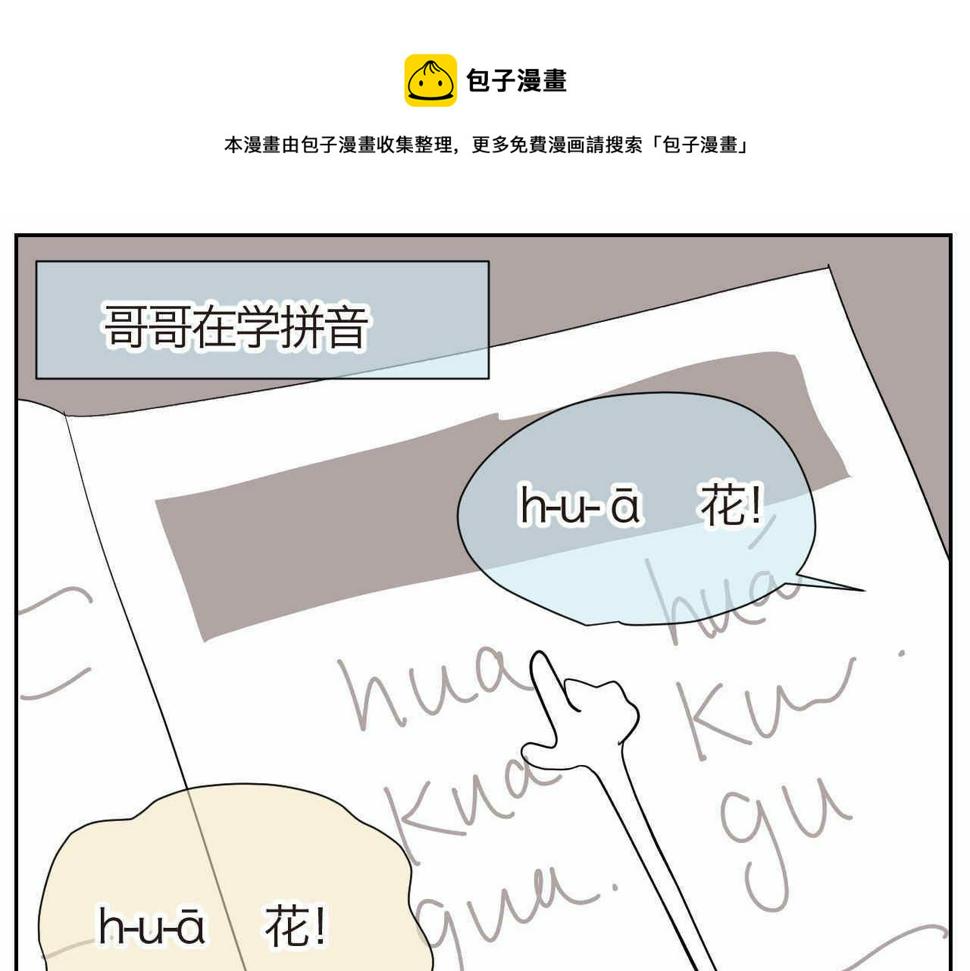 第一次做妈妈的感受漫画,15 学拼音好痛苦啊！1图