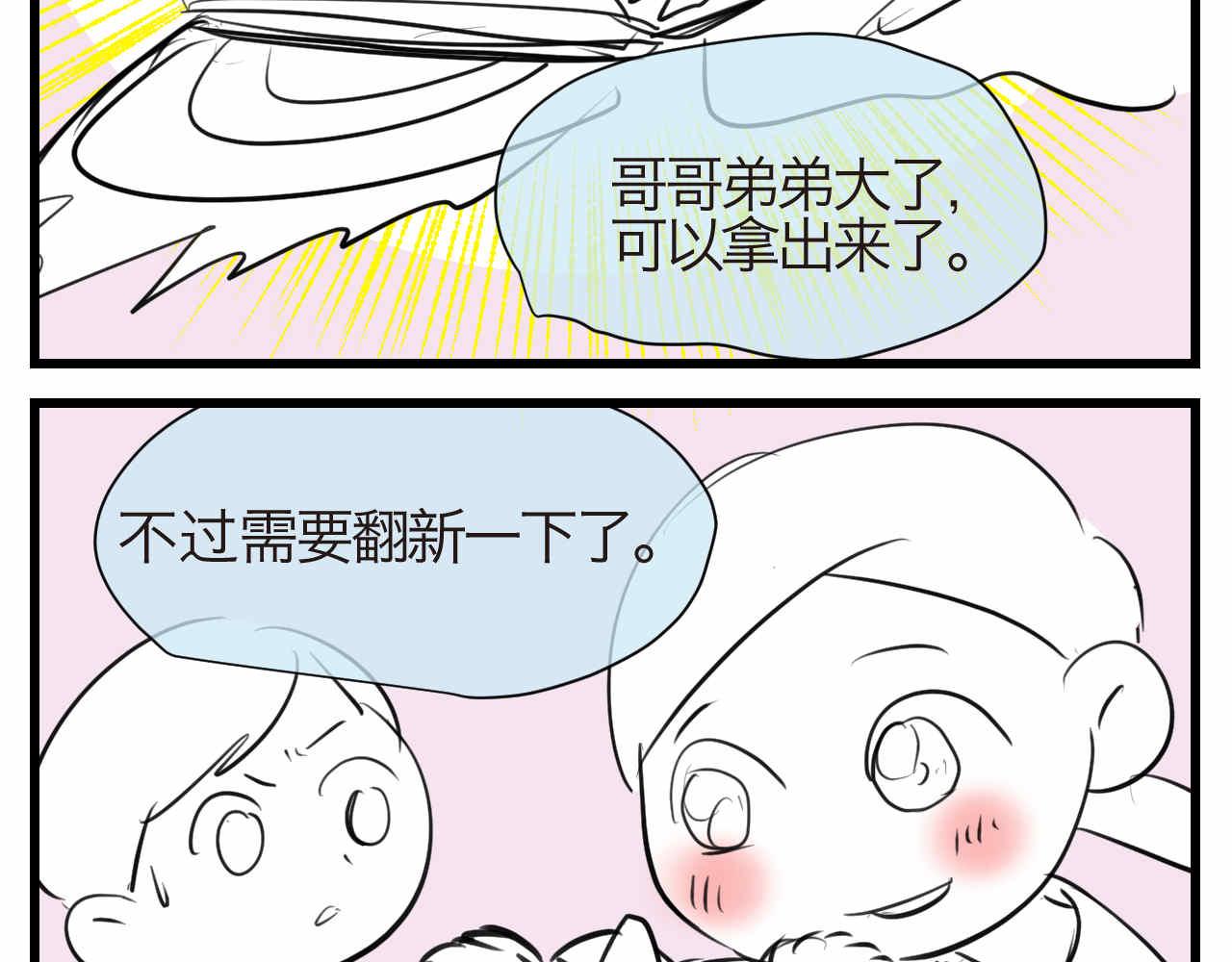 第一次做妈妈漫画,60.舞狮子篇2图