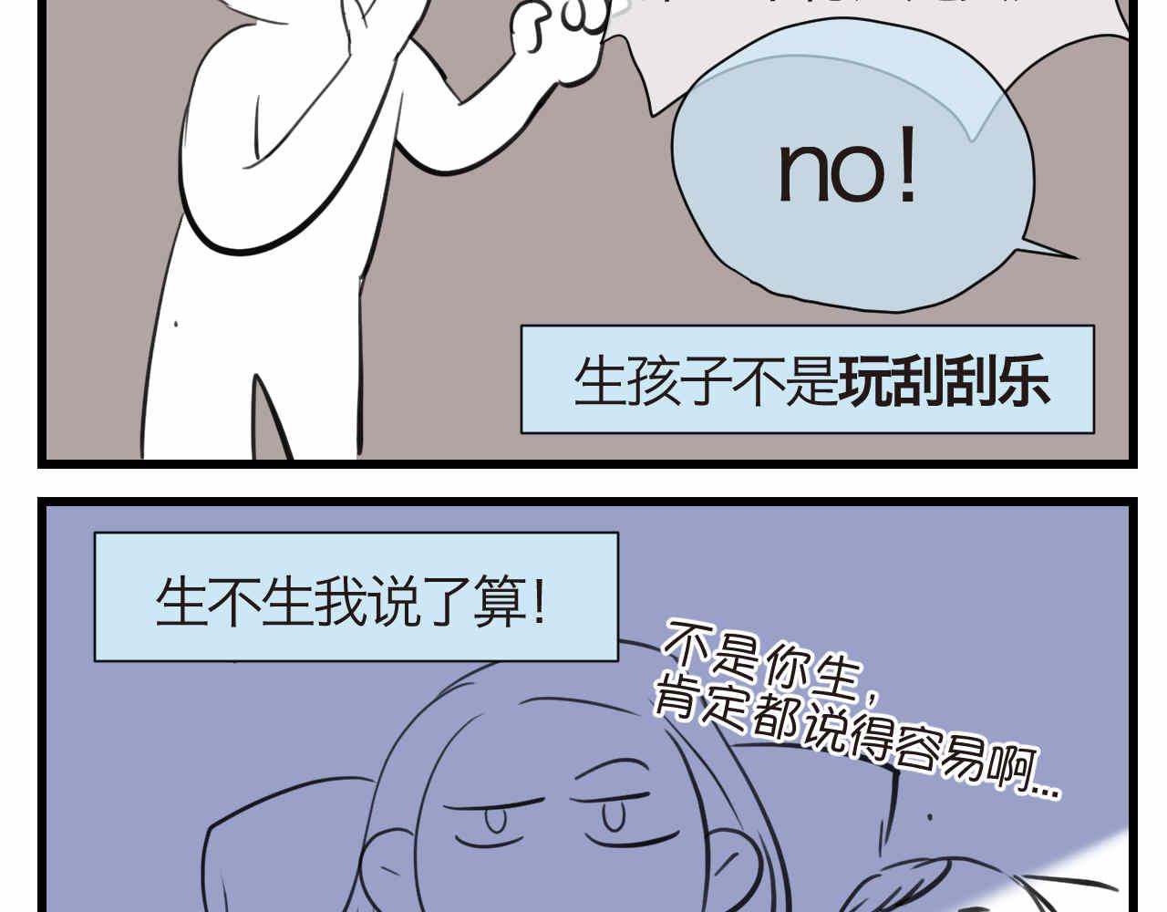第一次做妈妈的感觉漫画,55.再来一个！1图