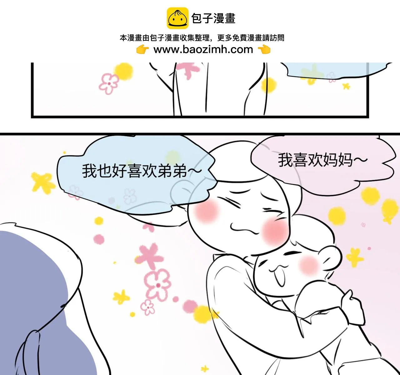 第一次做妈妈漫画,209.哥哥你为何这样！32图