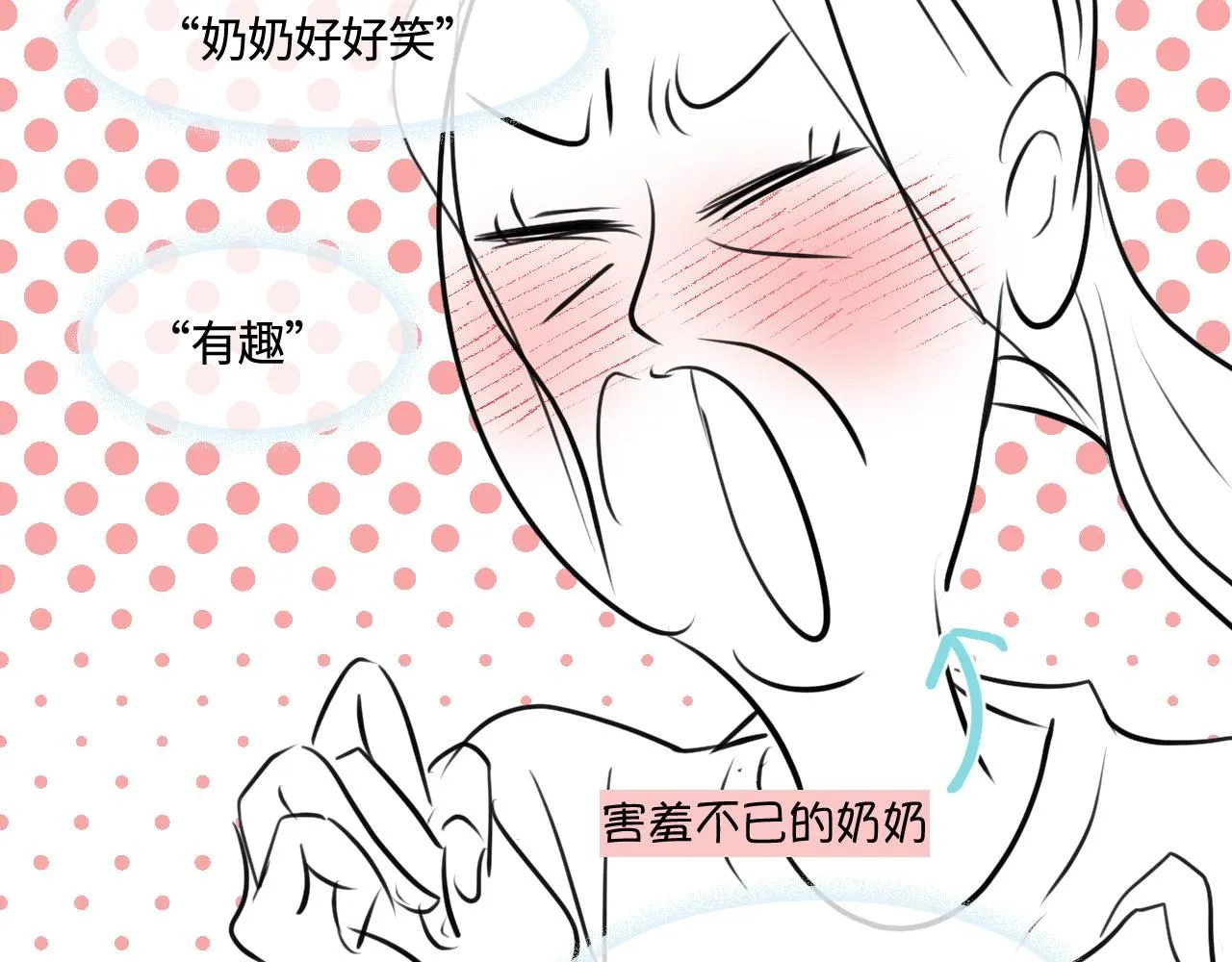第一次做妈妈漫画,192.害羞的奶奶2图