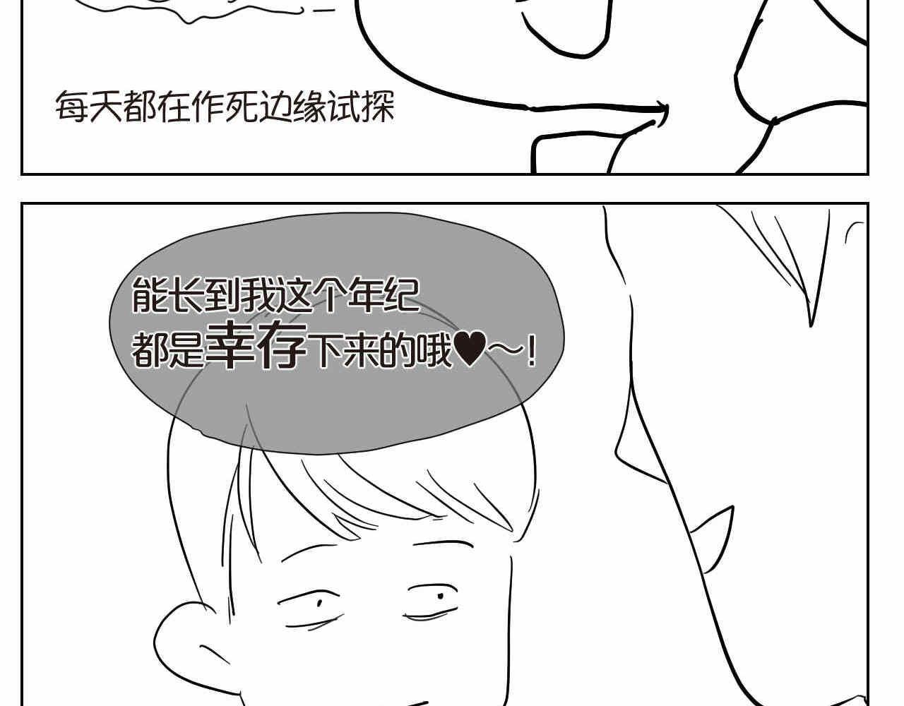 第一次做妈妈漫画,18. 妈妈你几岁？2图