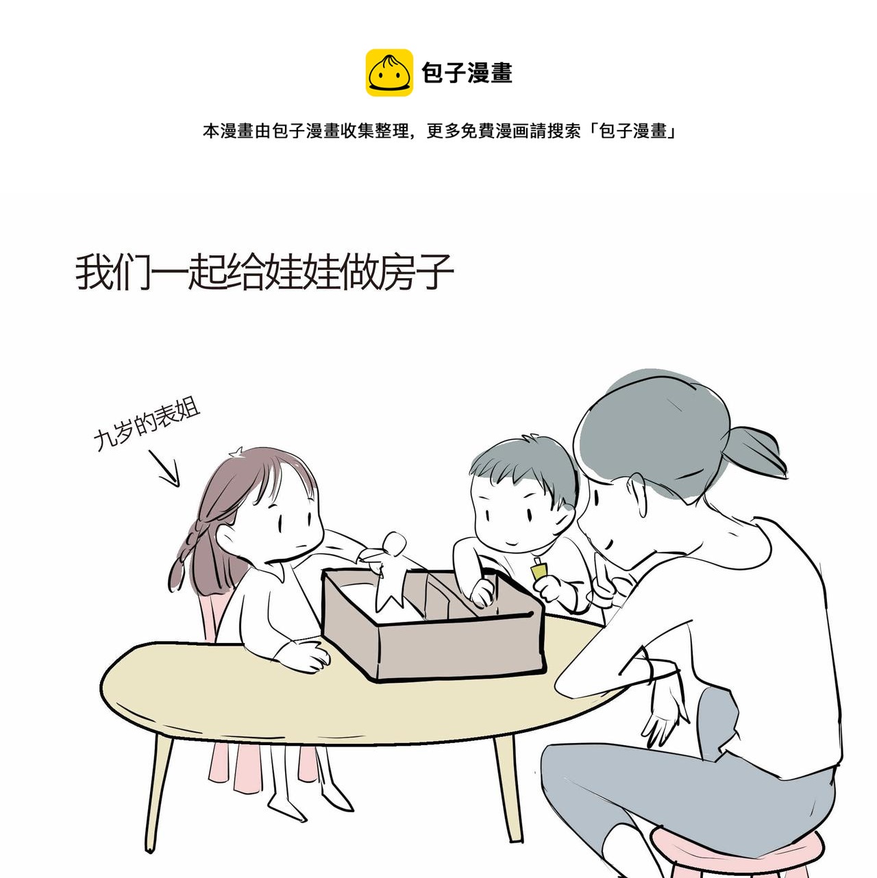 第一次做妈妈漫画,14 貌似经历了很多的表姐1图