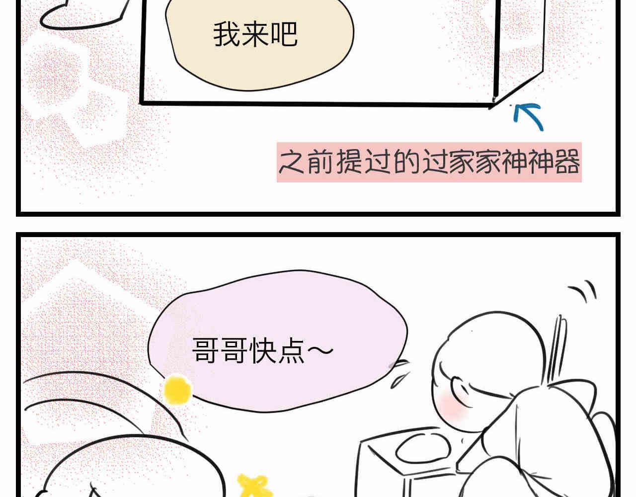 第一次做妈妈漫画,102.想要一个哥哥2图