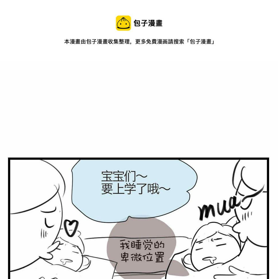 第一次做妈妈漫画,67.寒假作业1图