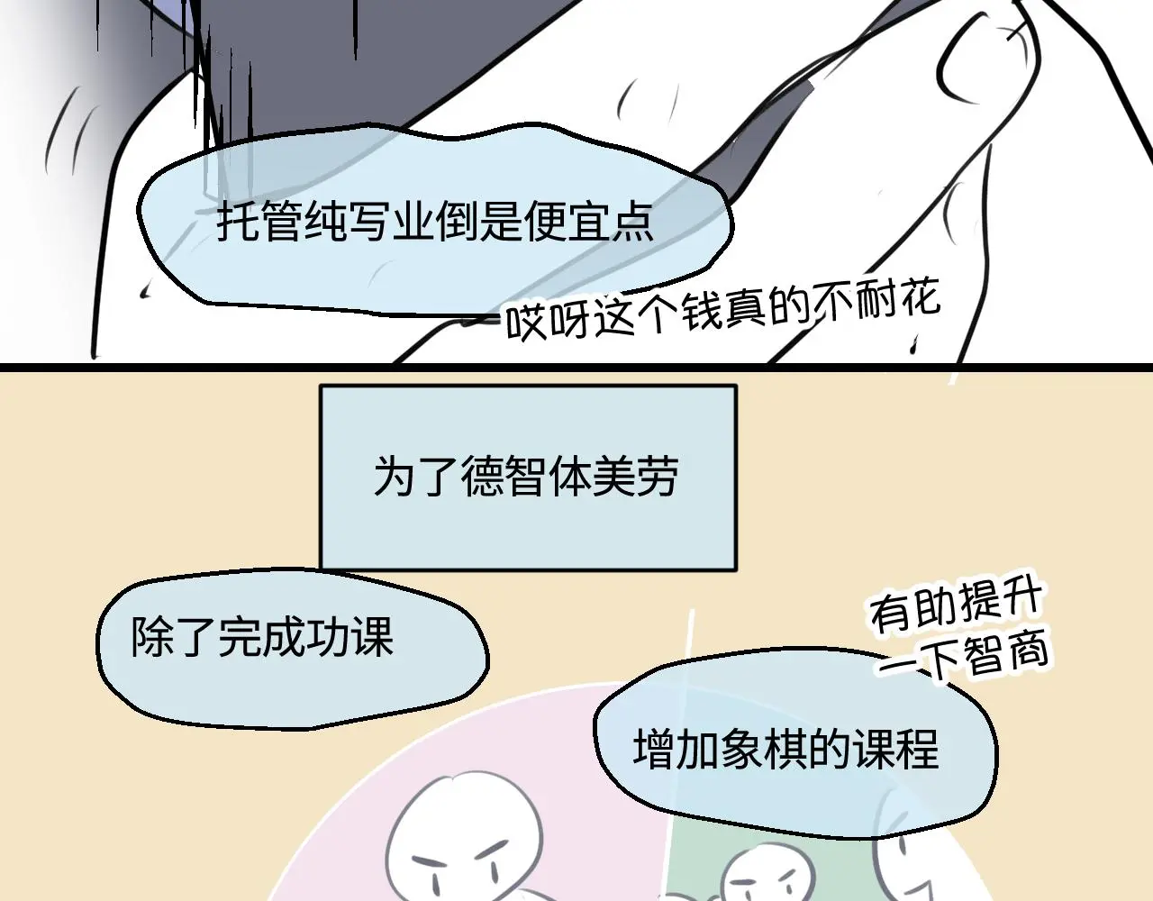 第一次做妈妈需要注意什么漫画,200.哥哥上托管！1图