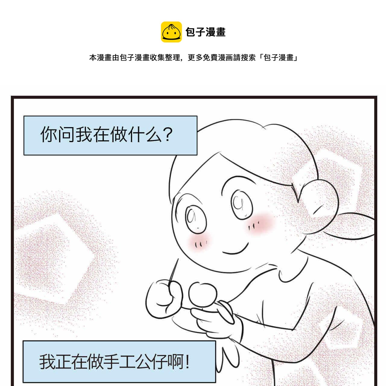 第一次做妈妈需要准备什么漫画,77.弟弟的公仔1图