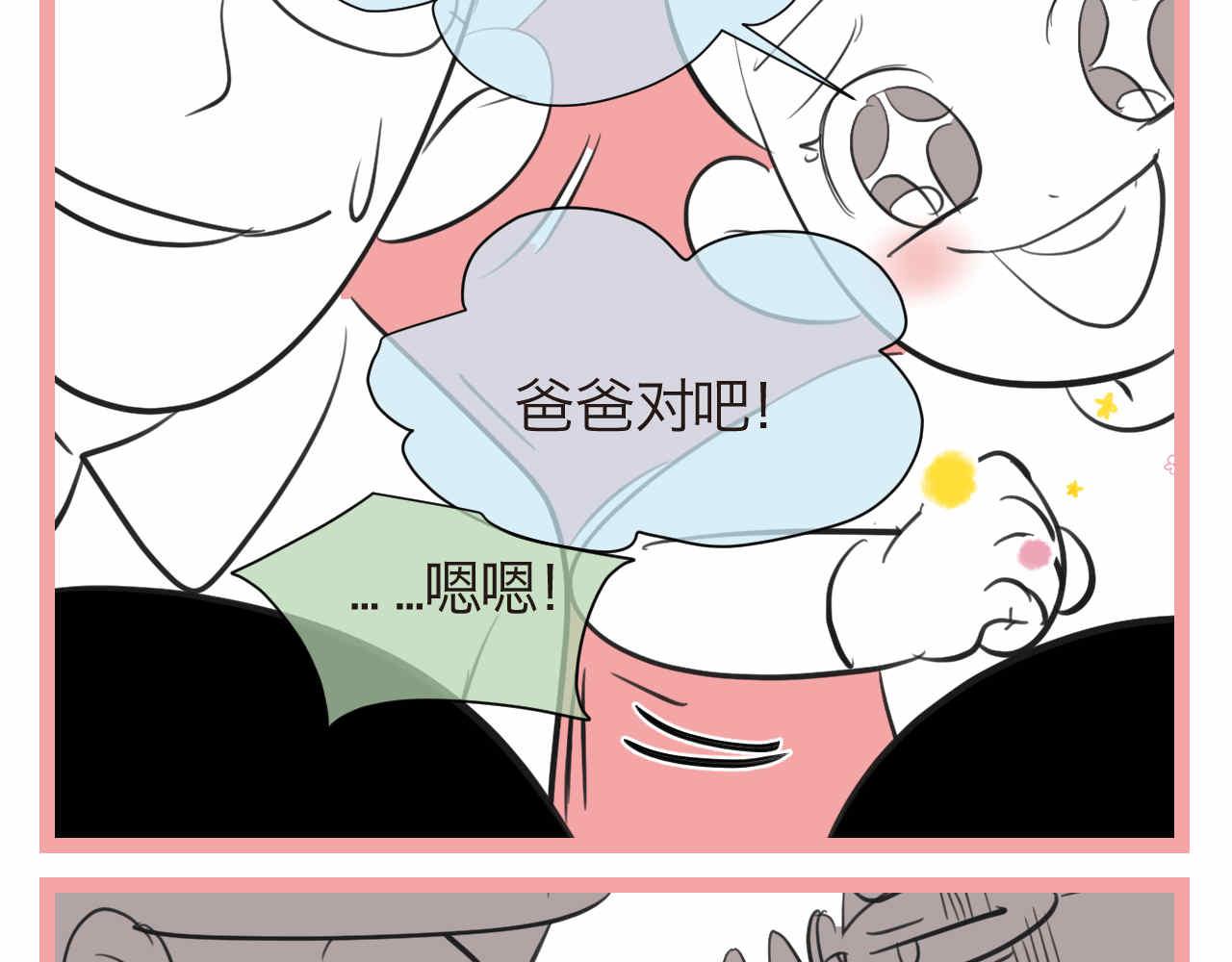 第一次做妈妈漫画,49.剪头发11图