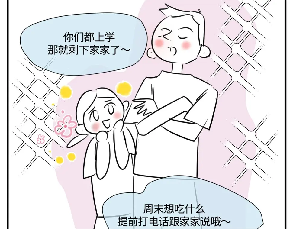 第一次做妈妈漫画,148.表哥上初中了2图