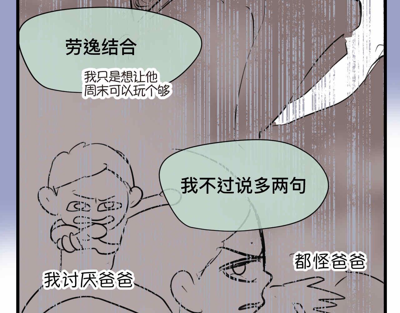 第一次做妈妈漫画,75.爸爸崩溃了2图