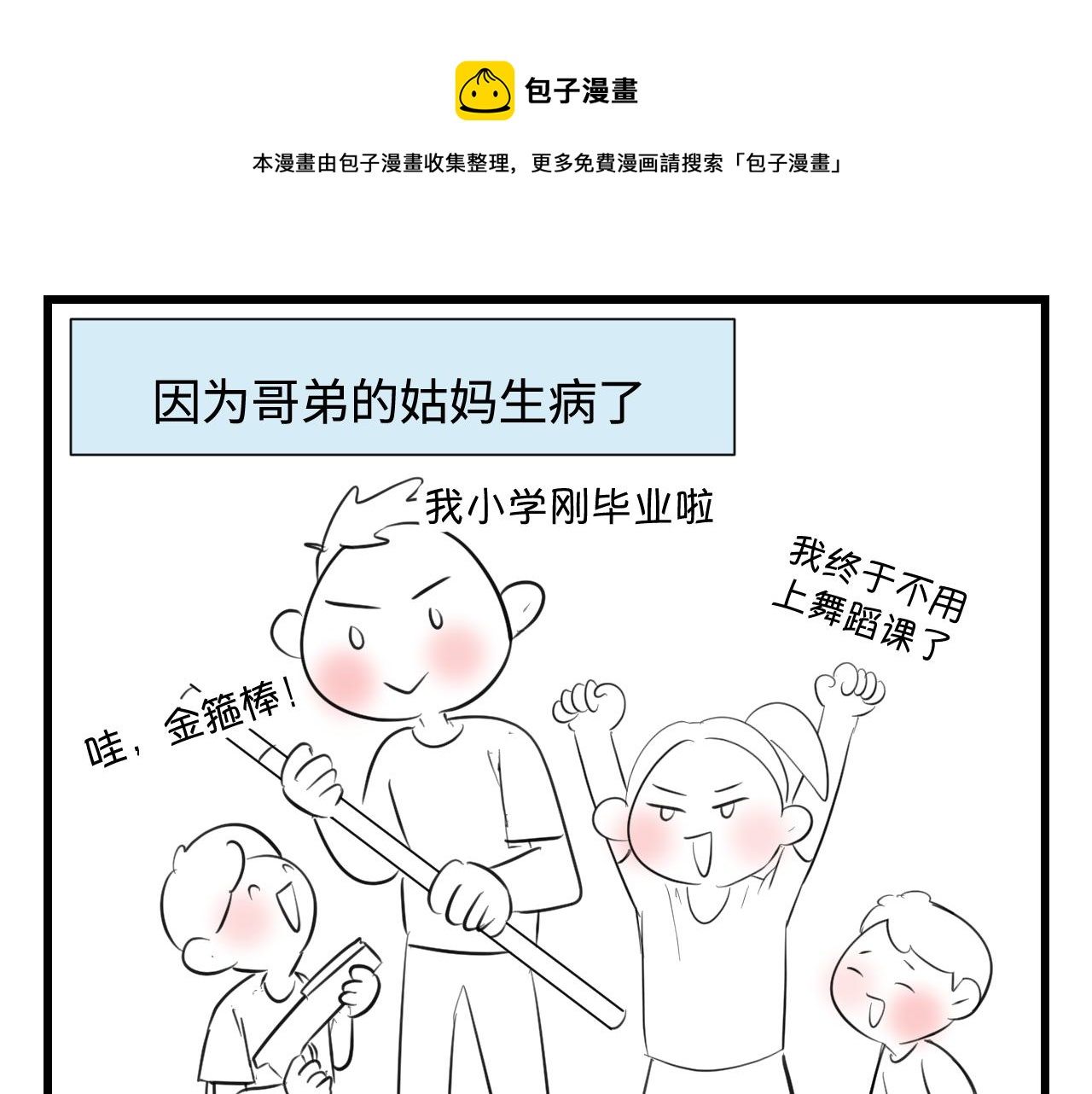 第一次做妈妈需要些什么东西漫画,134.和表哥表姐一起过暑假1图