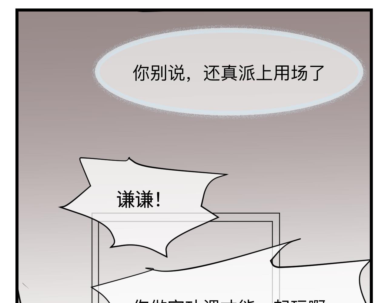 第一次做妈妈漫画,134.和表哥表姐一起过暑假2图