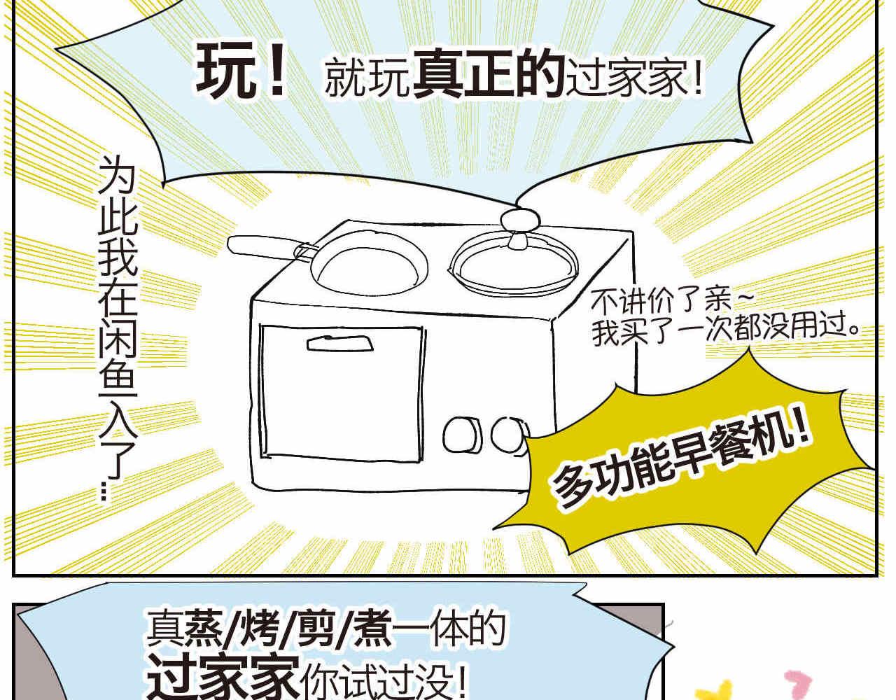 第一次做妈妈漫画,16 因为妈妈很可爱+过家家机1图