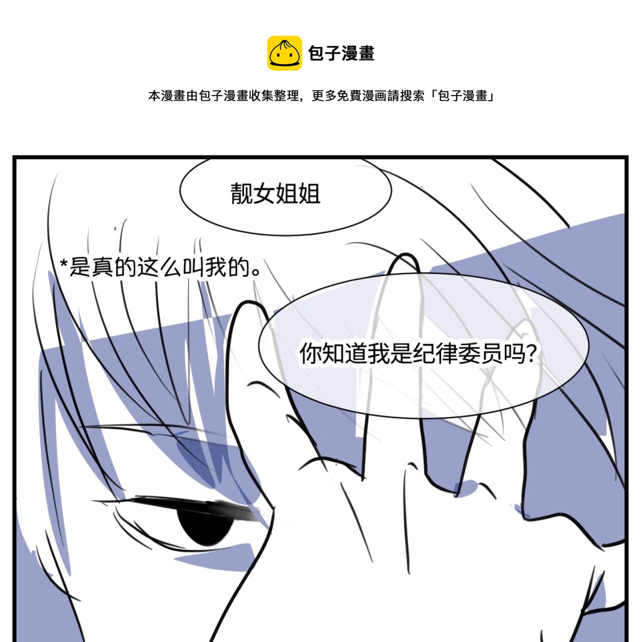 第一次做妈妈漫画,156.教你如何做班长1图