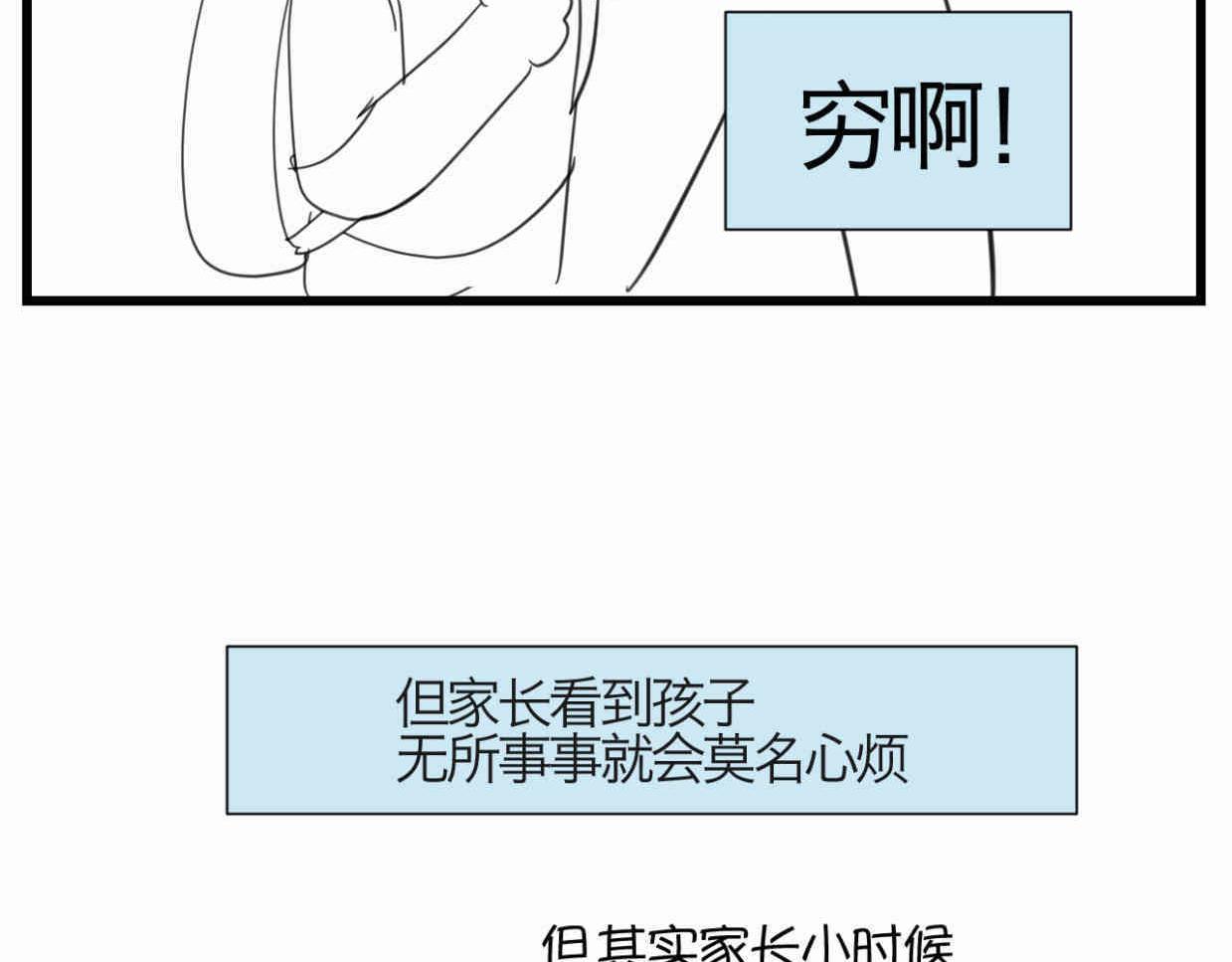 第一次做妈妈的感觉漫画,122.放暑假了2图