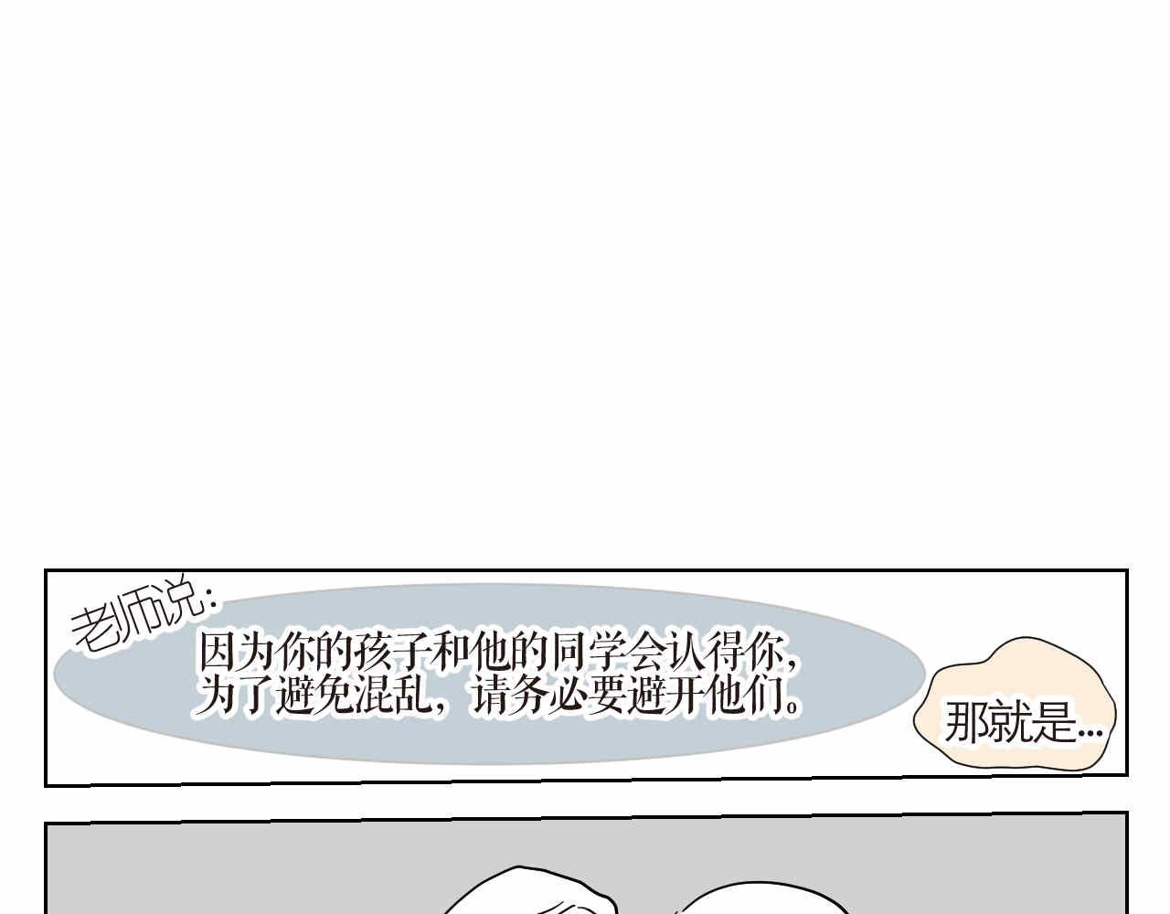 第一次做妈妈漫画,11 去幼儿园做坏人2图