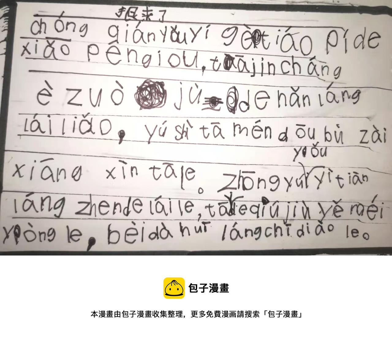 第一次做妈妈漫画,17.哥哥的手抄报1图