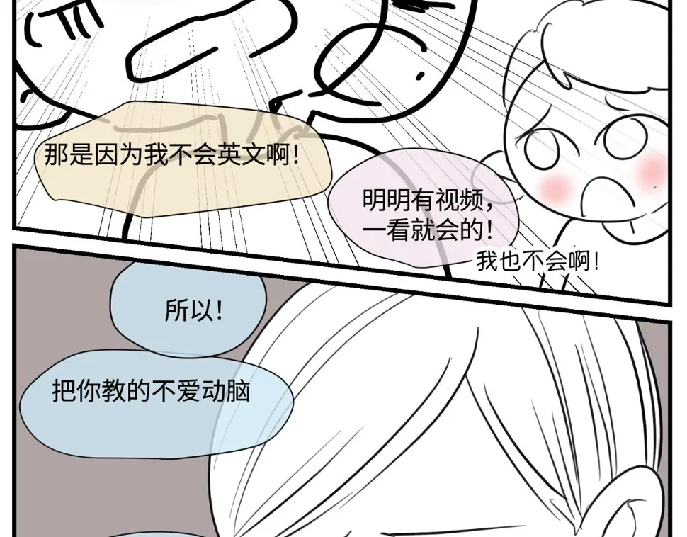 第一次做妈妈漫画,161.和哥哥的一次吵架31图