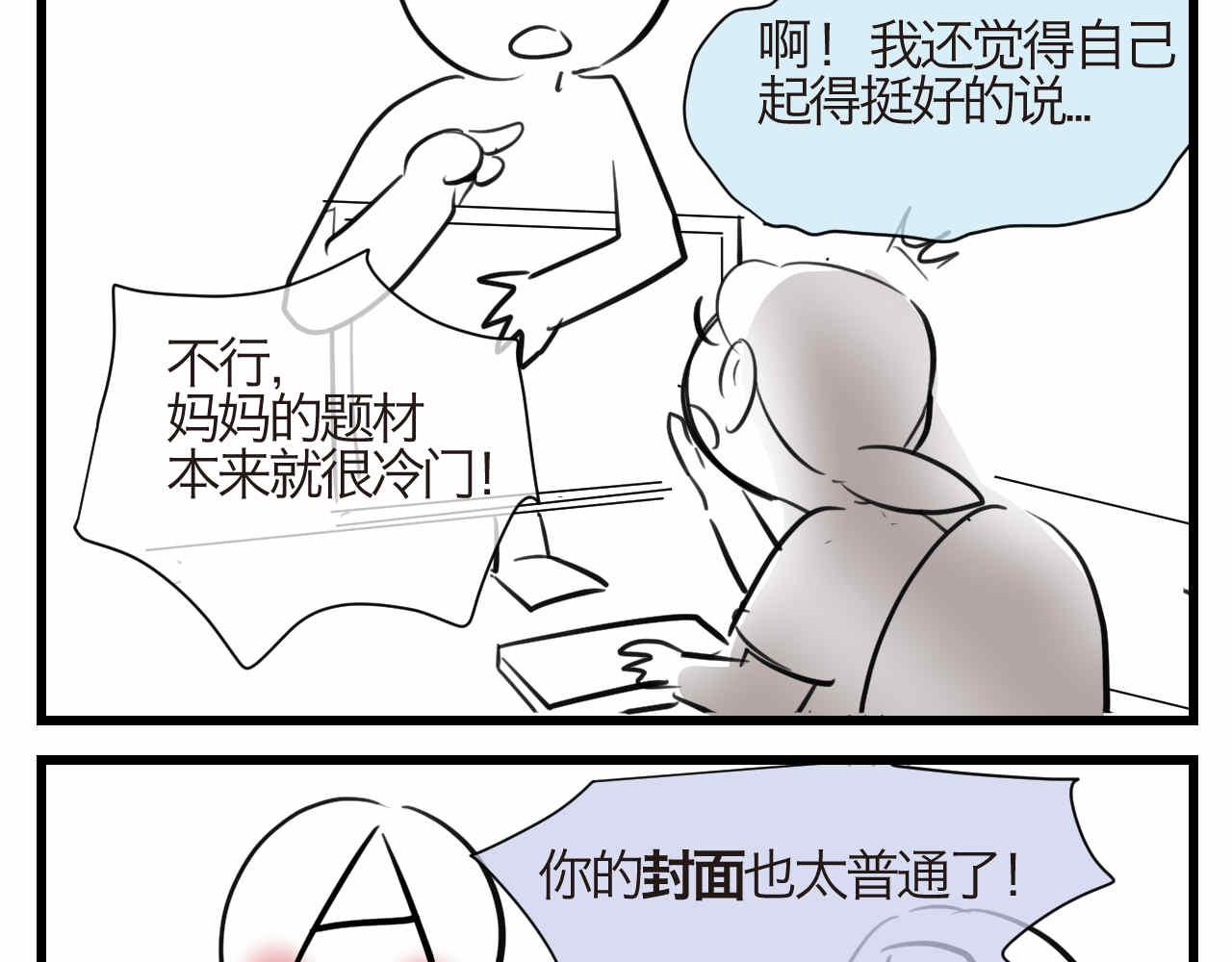 第一次做妈妈漫画,86.我入围了1图
