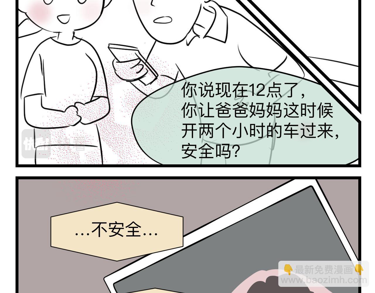 第一次做妈妈漫画,125.哥哥的夏令营22图