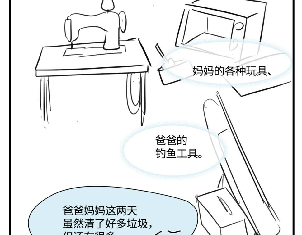 第一次做妈妈漫画,146.舅父的婚礼52图
