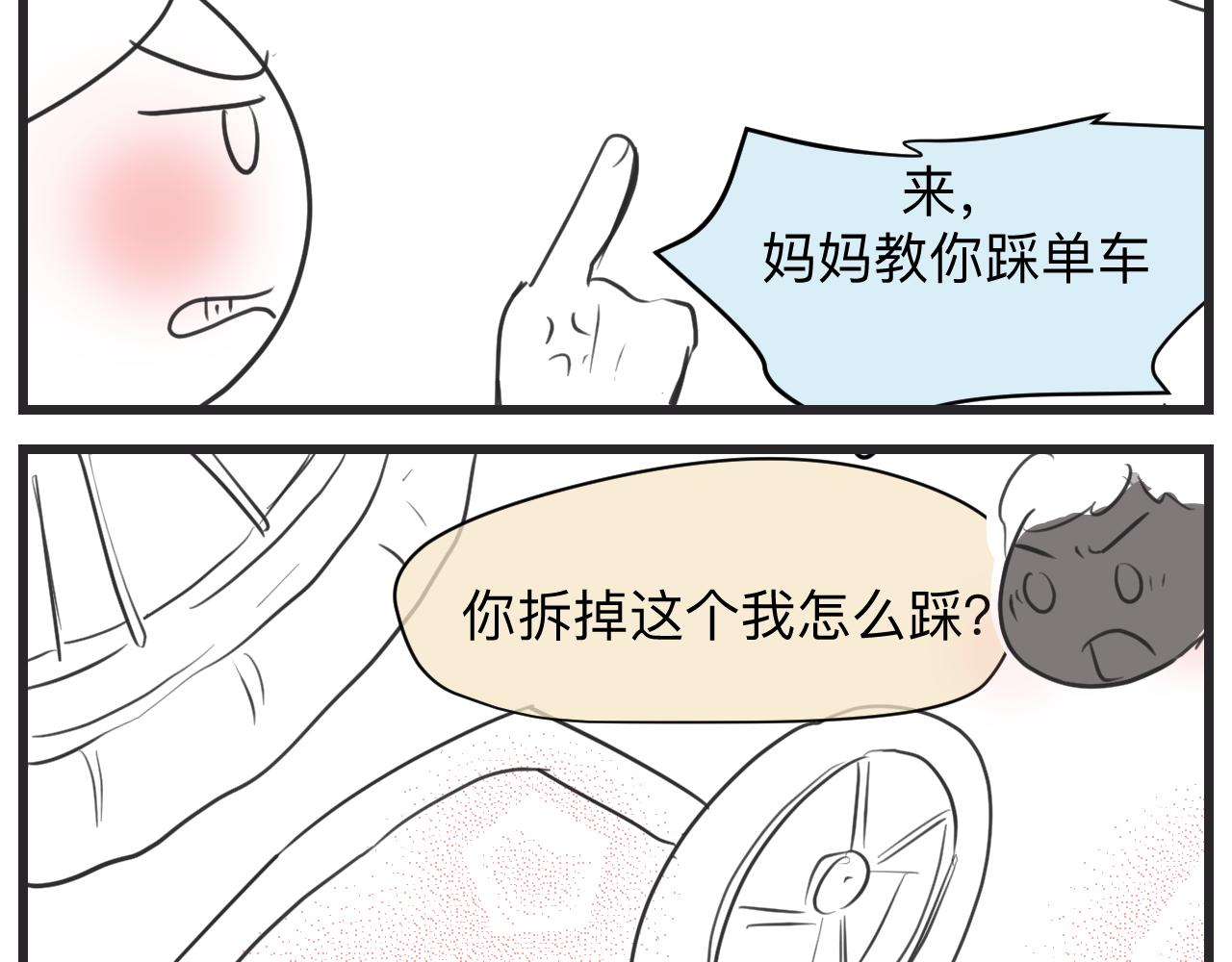 第一次做妈妈漫画,130.哥哥学单车2图