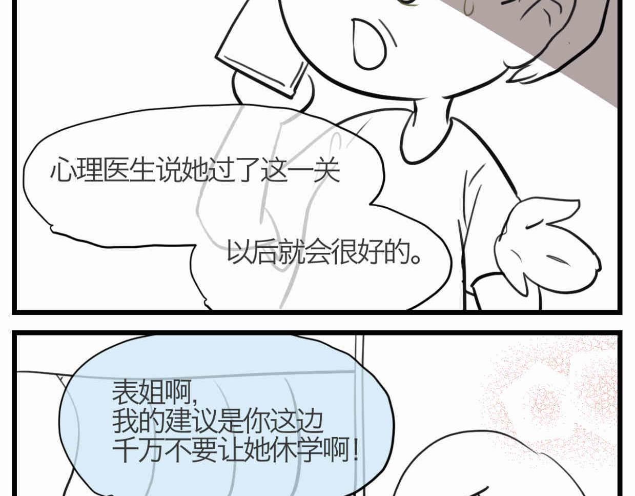 第一次做妈妈漫画,109.烦恼的小客人51图