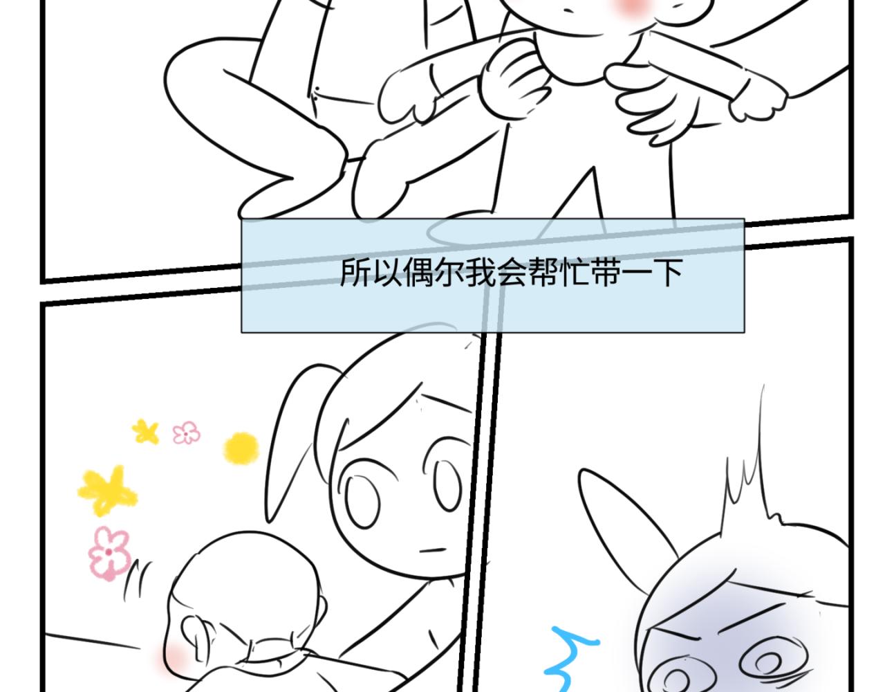 第一次做妈妈漫画,142.舅父的婚礼2图