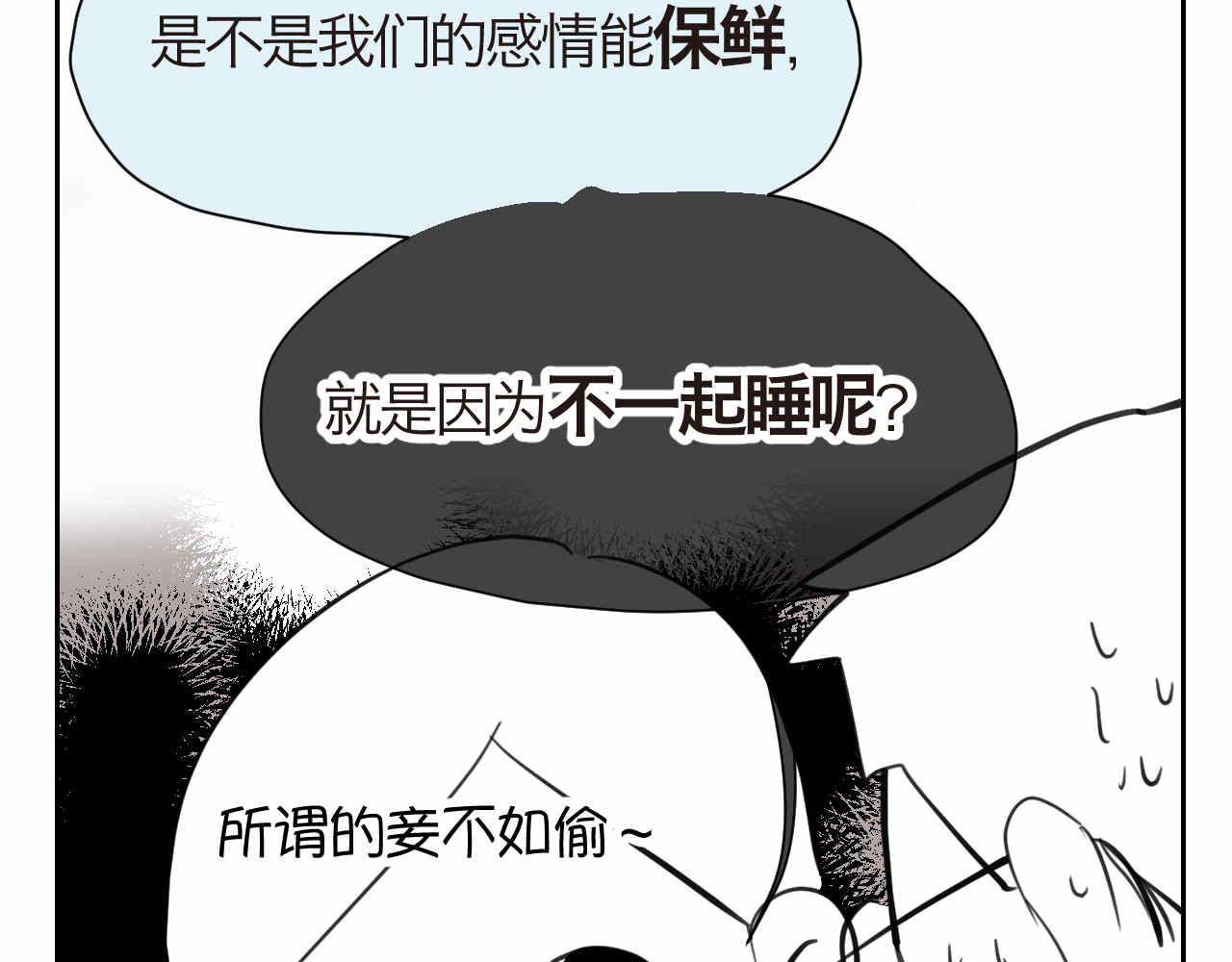 第一次做妈妈漫画,47.草莓不总是甜的！1图
