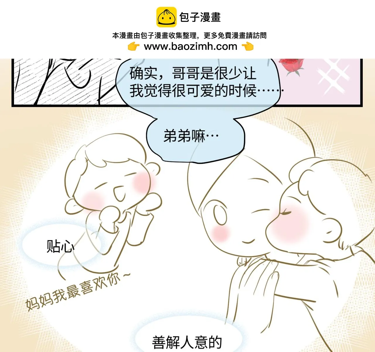 第一次做妈妈的感觉漫画,208.哥哥你为何这样22图