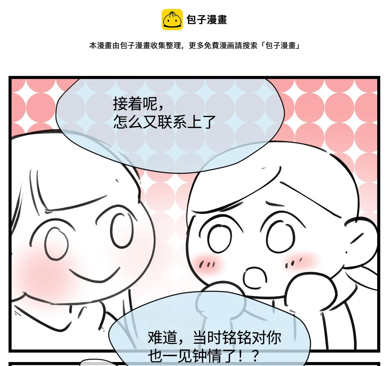 第一次做妈妈漫画,179.帅帅的舅父21图