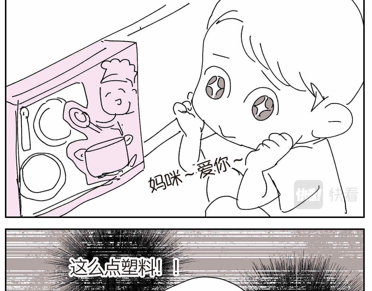 第一次做妈妈漫画,16 因为妈妈很可爱+过家家机1图