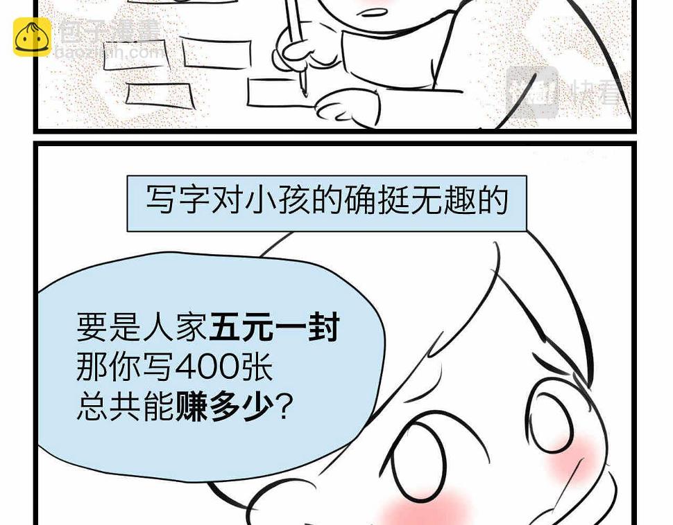 第一次做妈妈的过程漫画,63.财神到22图