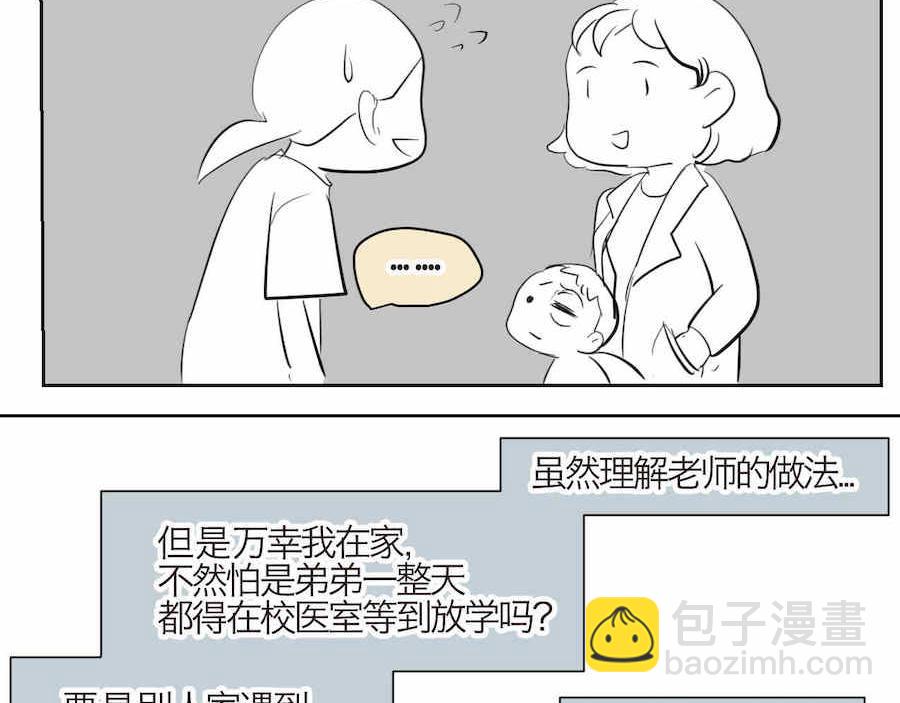 第一次做妈妈 歌曲漫画,04 弟弟眼睛肿了1图