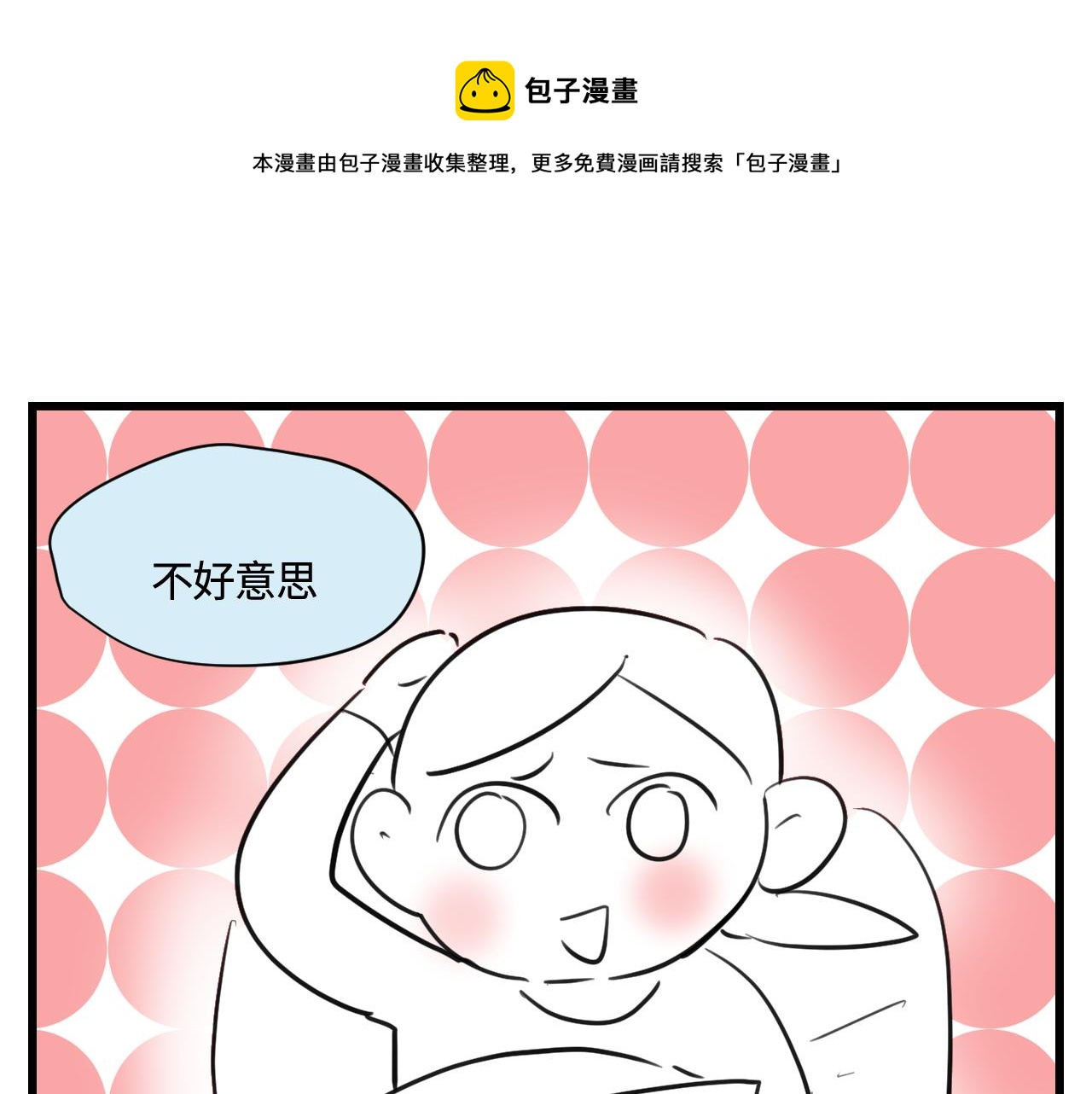 第一次做妈妈需要注意什么漫画,172.都羊了1图