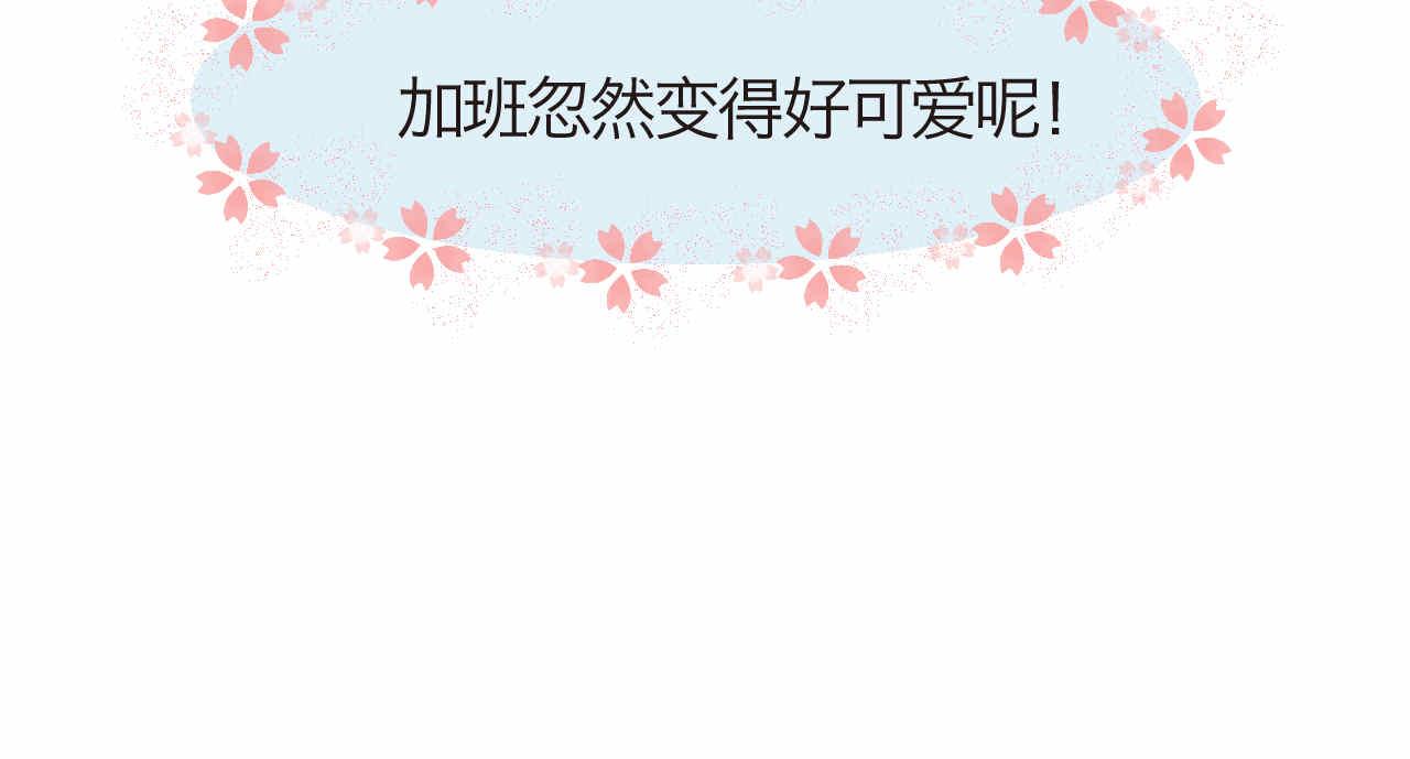 第一次做妈妈漫画,51.哥哥放寒假了+爸爸加班2图