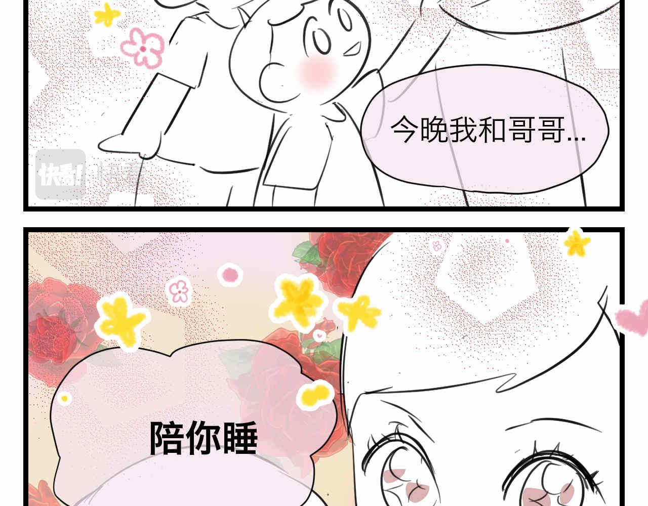 第一次做妈妈漫画,87.哥弟第一次在外婆家过夜1图