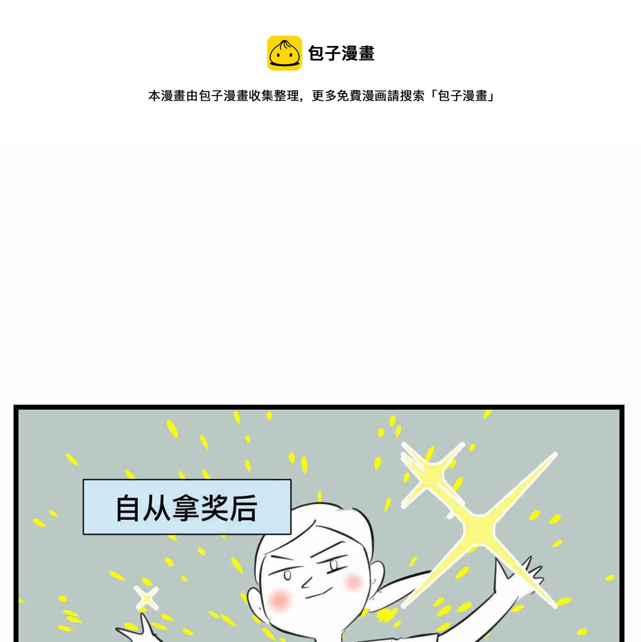 第一次做妈妈歌词漫画,99.妈妈的休整1图